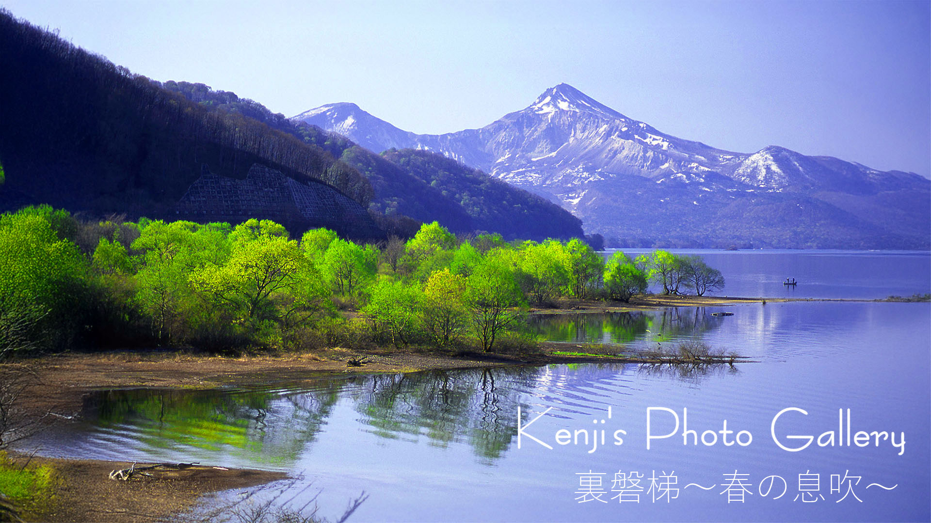 裏磐梯　～春の息吹～